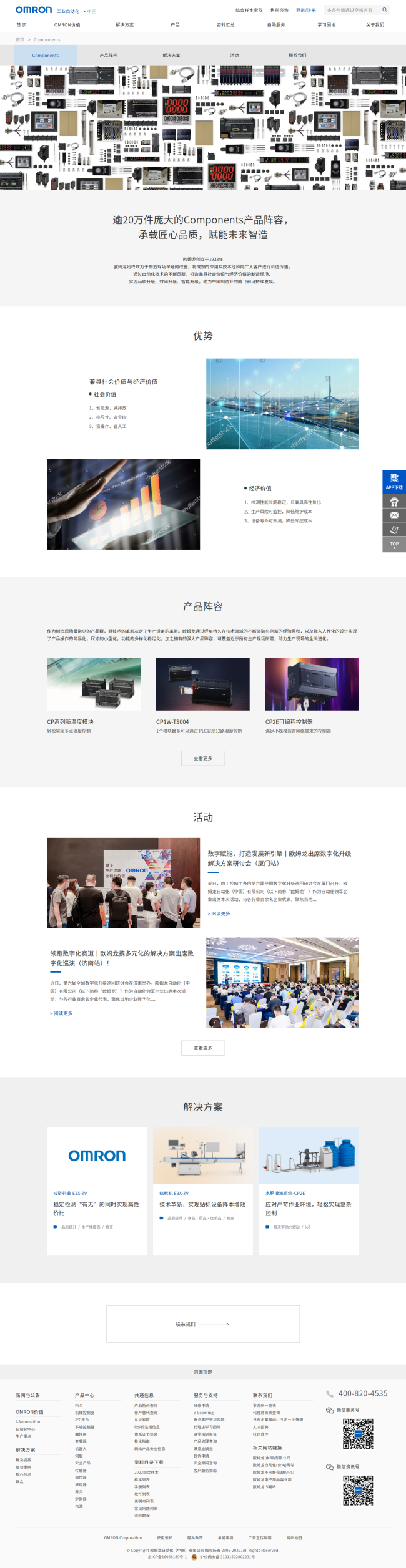 Components_欧姆龙自动化（中国）有限公司官网_编辑.png