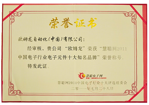 欧姆龙